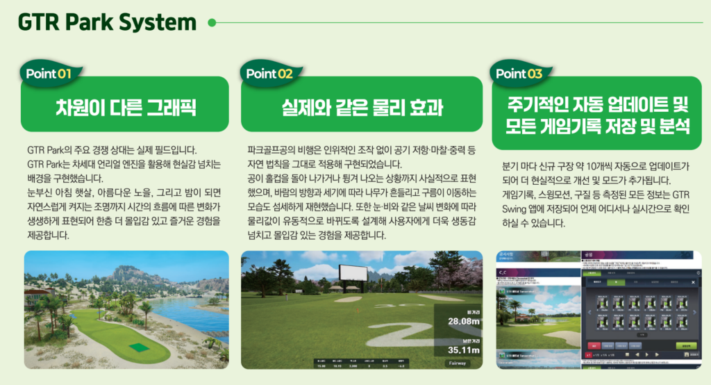 GTR파크골프 장점 소개